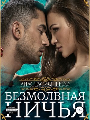 cover image of Безмолвная ничья